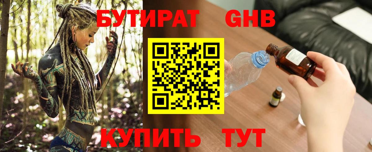 Тобольск  БУТИРАТ BDO 33%  Вход с VPN 