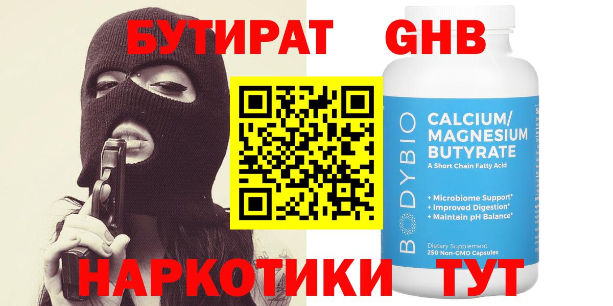 Бутират оксибутират Тобольск