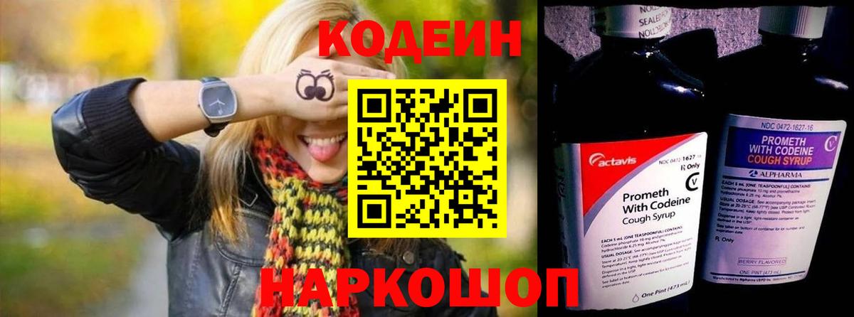 Кодеиновый сироп Lean напиток Lean (лин) Тобольск
