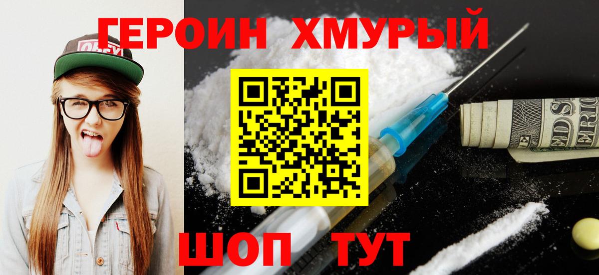 ГЕРОИН Heroin  Вход с VPN  Тобольск 