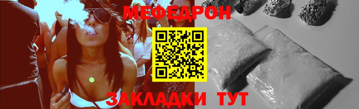 Мефедрон Тобольск