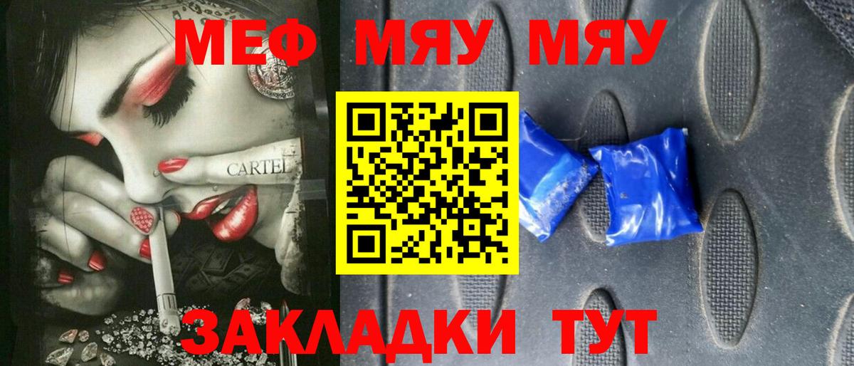 МЯУ-МЯУ кристаллы  Меф  Мефедрон  Тобольск  Вход с VPN  Меф mephedrone 