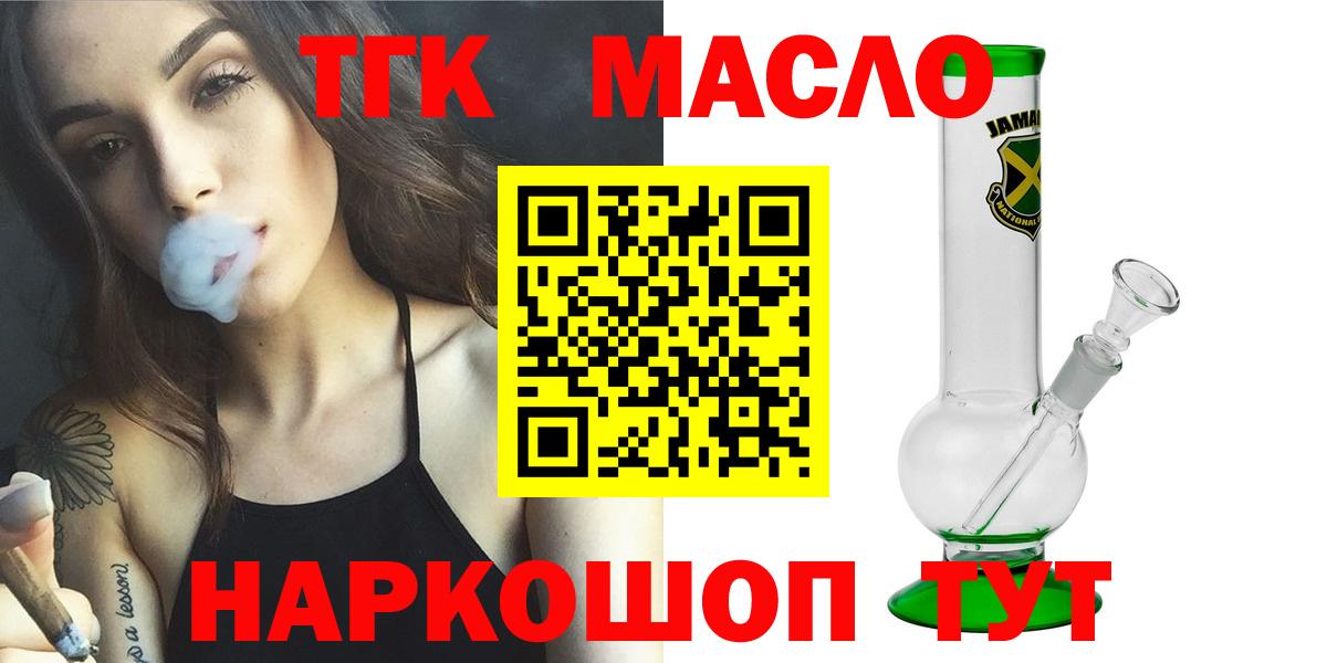 Дистиллят ТГК вейп с тгк Тобольск